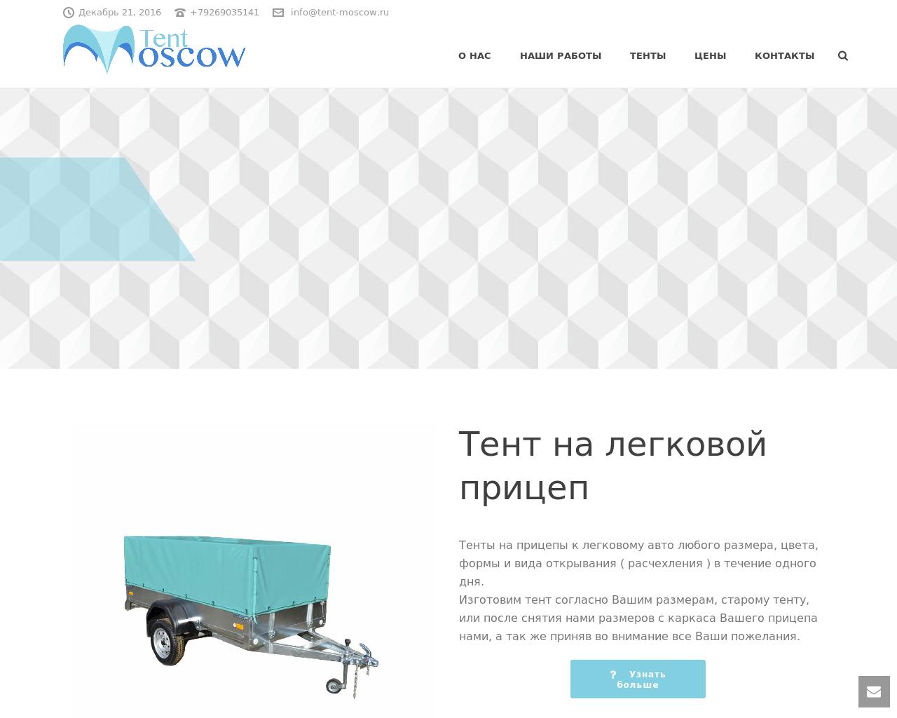 Изображение сайта tent-moscow.ru в разрешении 1280x1024