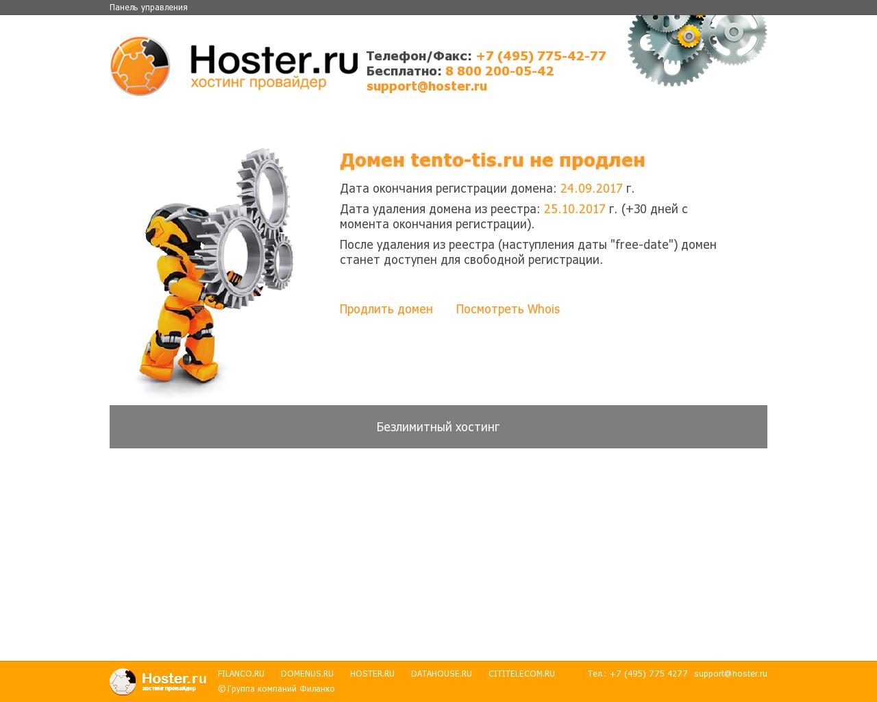 Изображение сайта tento-tis.ru в разрешении 1280x1024