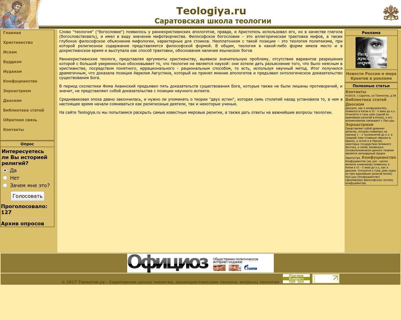 Изображение сайта teologiya.ru в разрешении 1280x1024