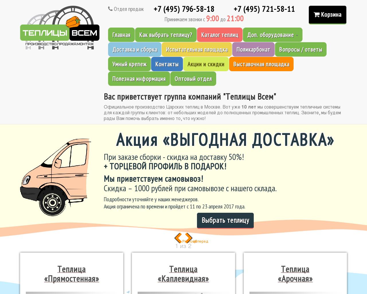 Изображение сайта teplici-vsem.ru в разрешении 1280x1024
