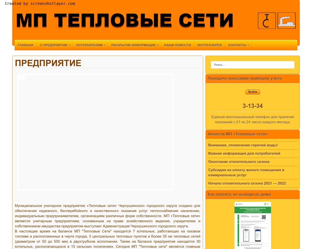 Изображение сайта teplo-chern.ru в разрешении 1280x1024