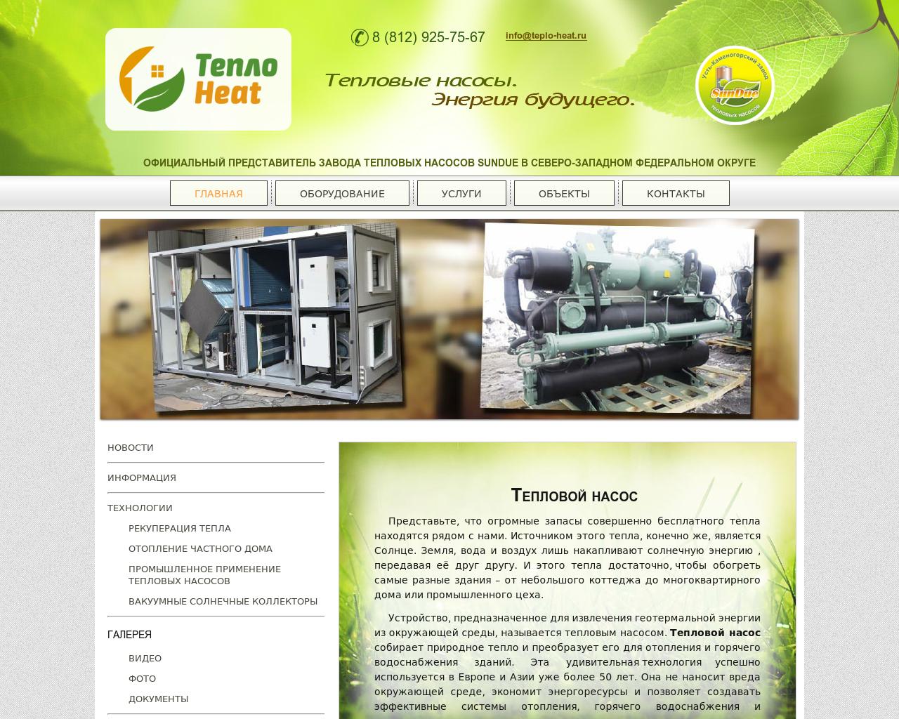 Изображение сайта teplo-heat.ru в разрешении 1280x1024