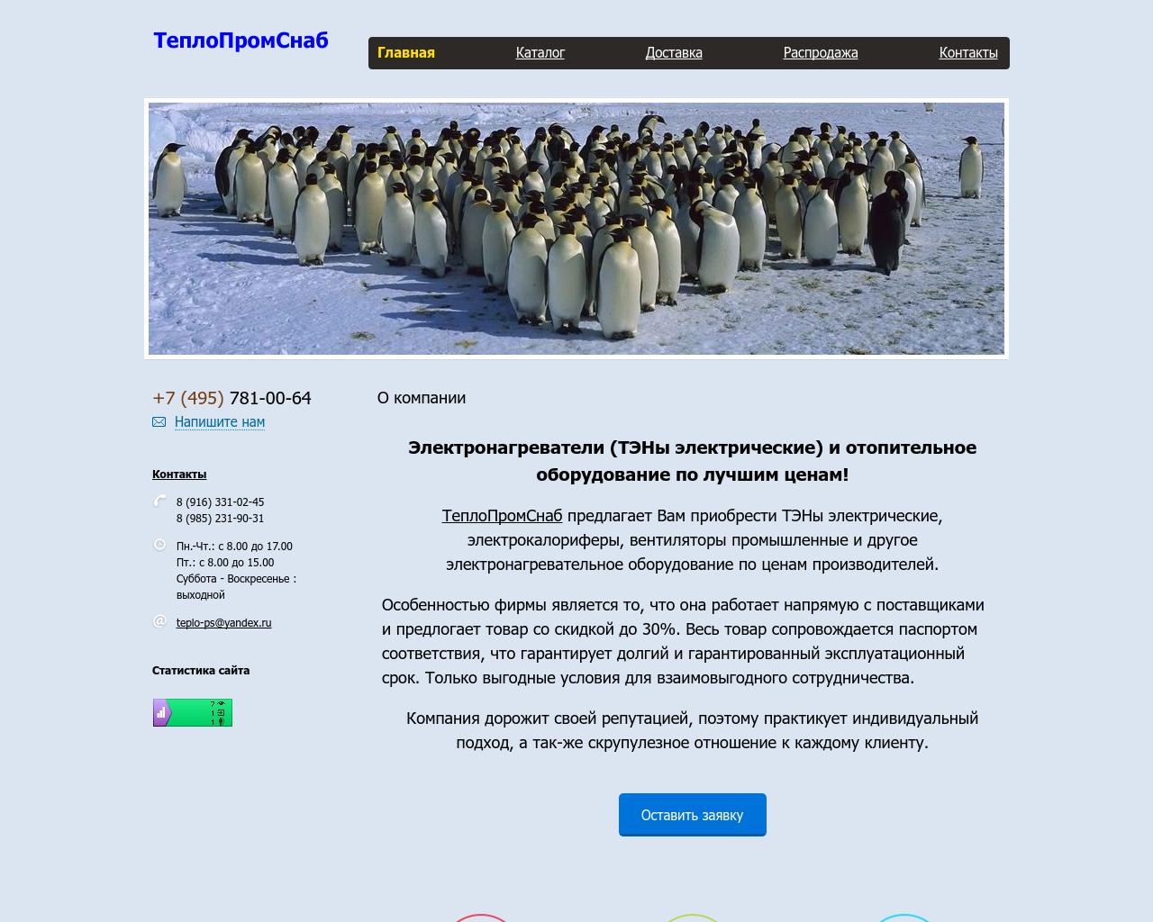 Изображение сайта teplo-ps.ru в разрешении 1280x1024
