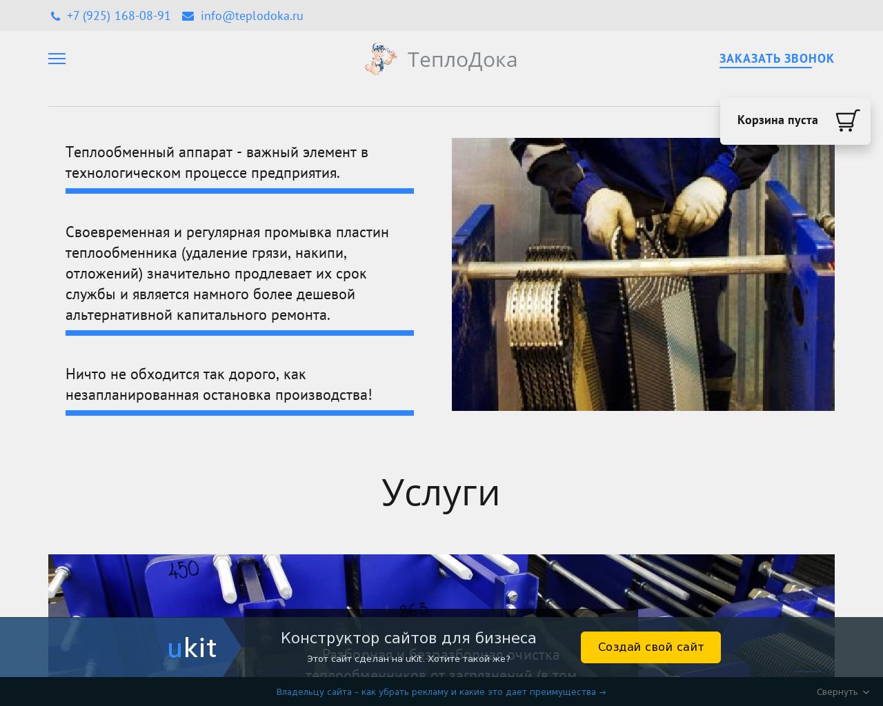 Изображение сайта teplodoka.ru в разрешении 1280x1024