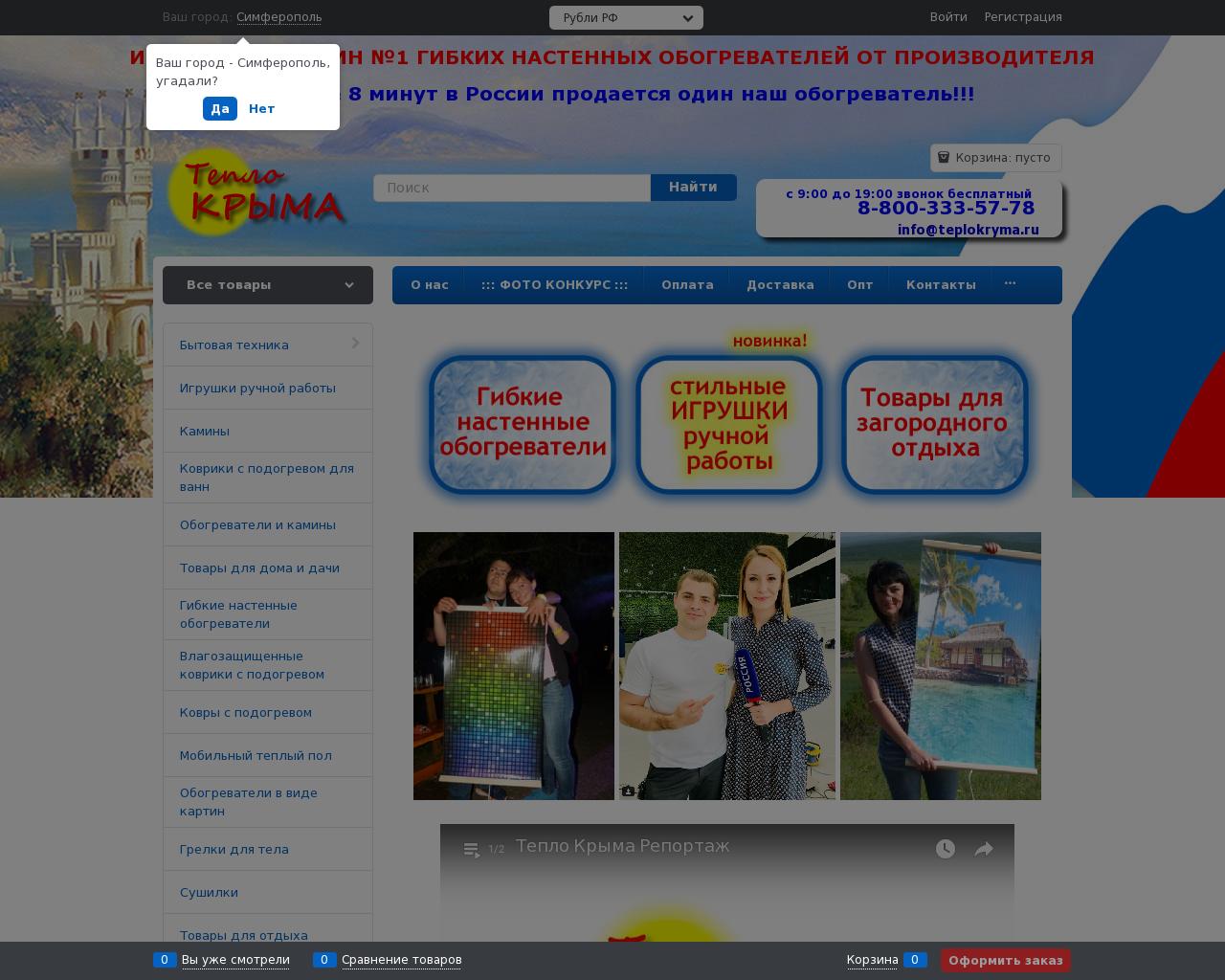 Изображение сайта teplokryma.ru в разрешении 1280x1024