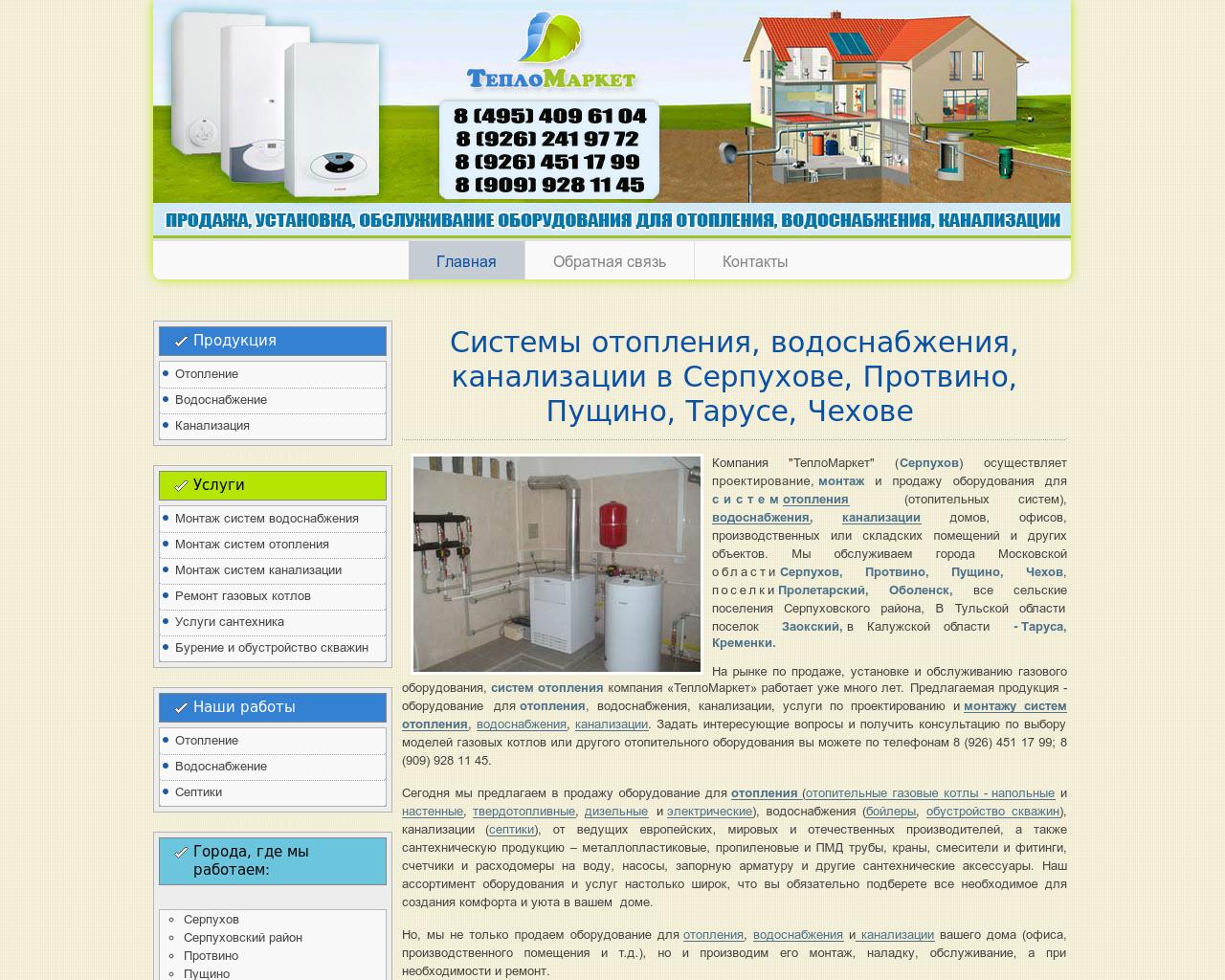 Изображение сайта teploserp.ru в разрешении 1280x1024