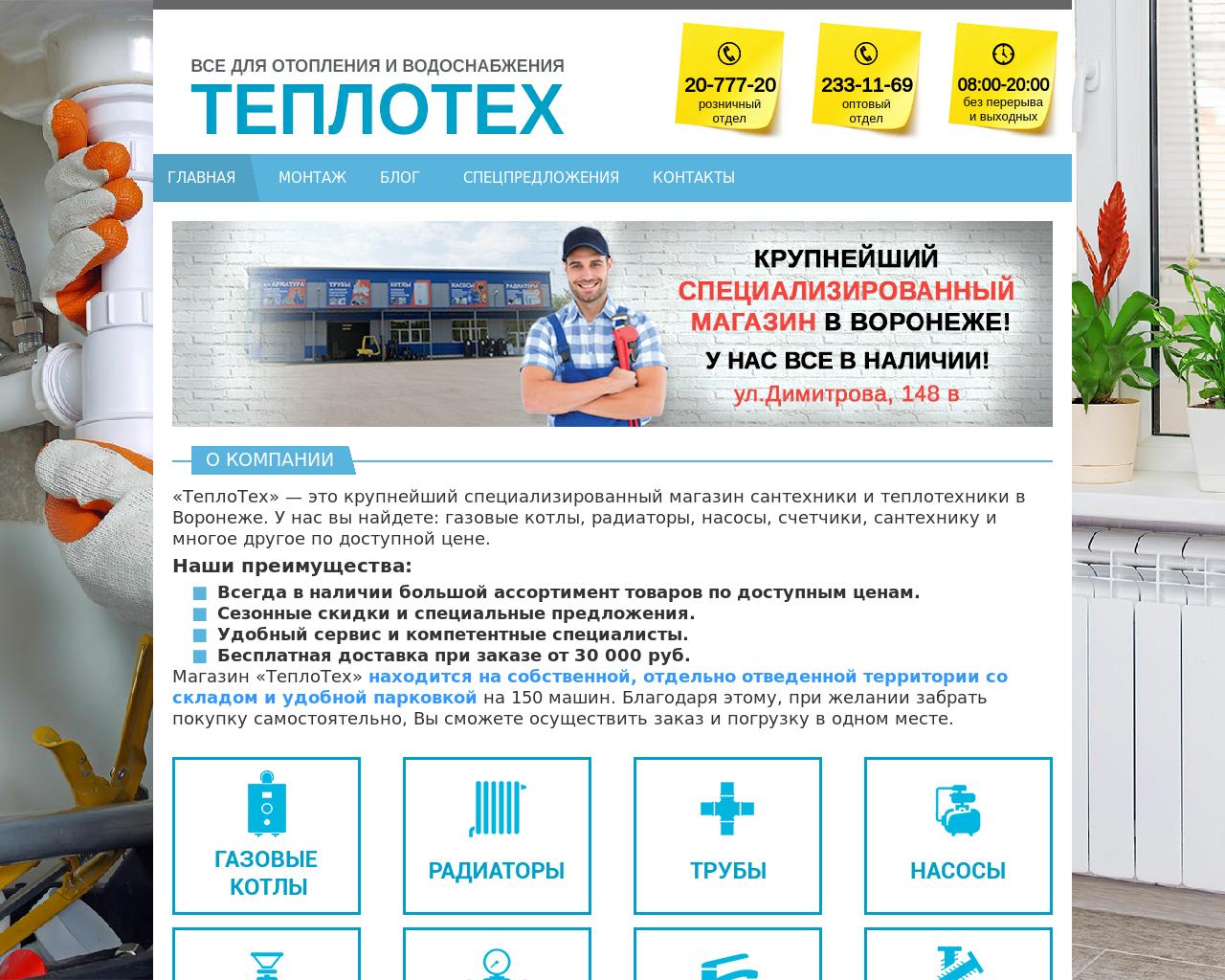 Изображение сайта teploteh.ru в разрешении 1280x1024