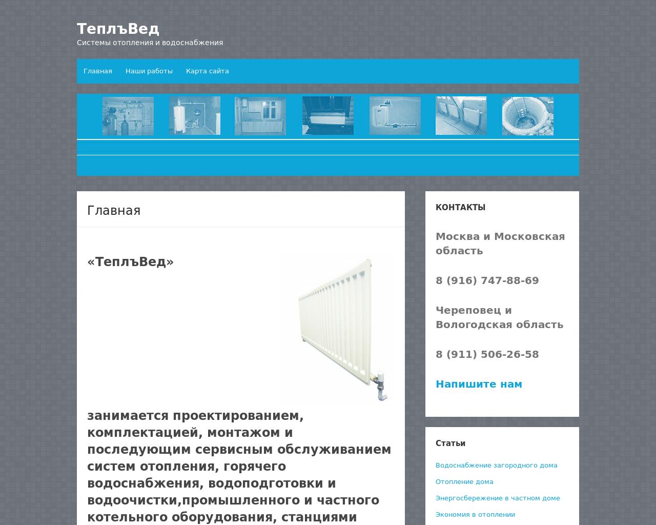 Изображение сайта teplved.ru в разрешении 1280x1024