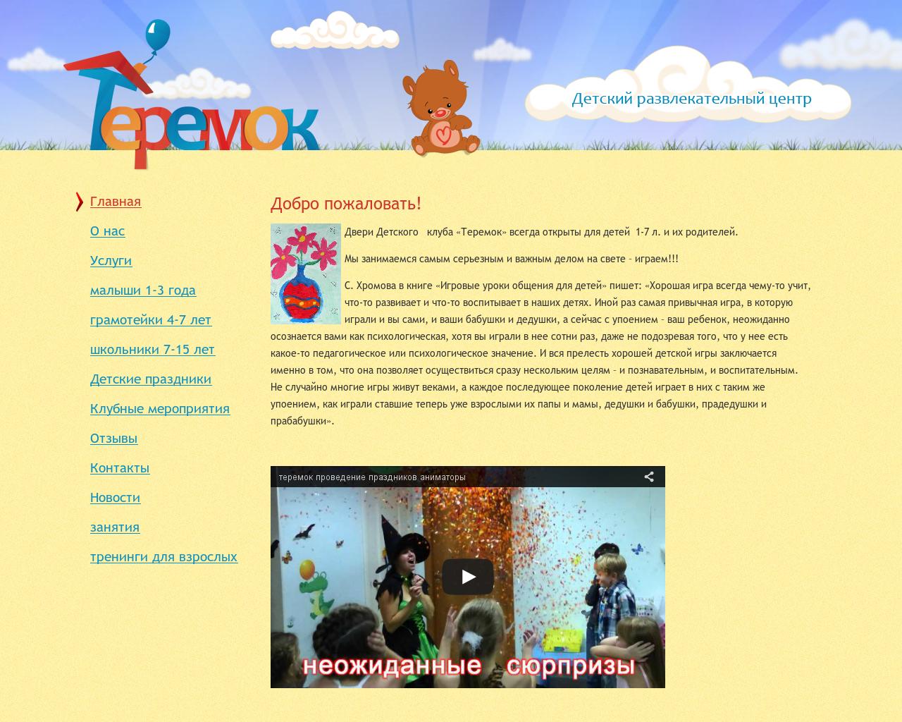 Изображение сайта teremok-nn.ru в разрешении 1280x1024