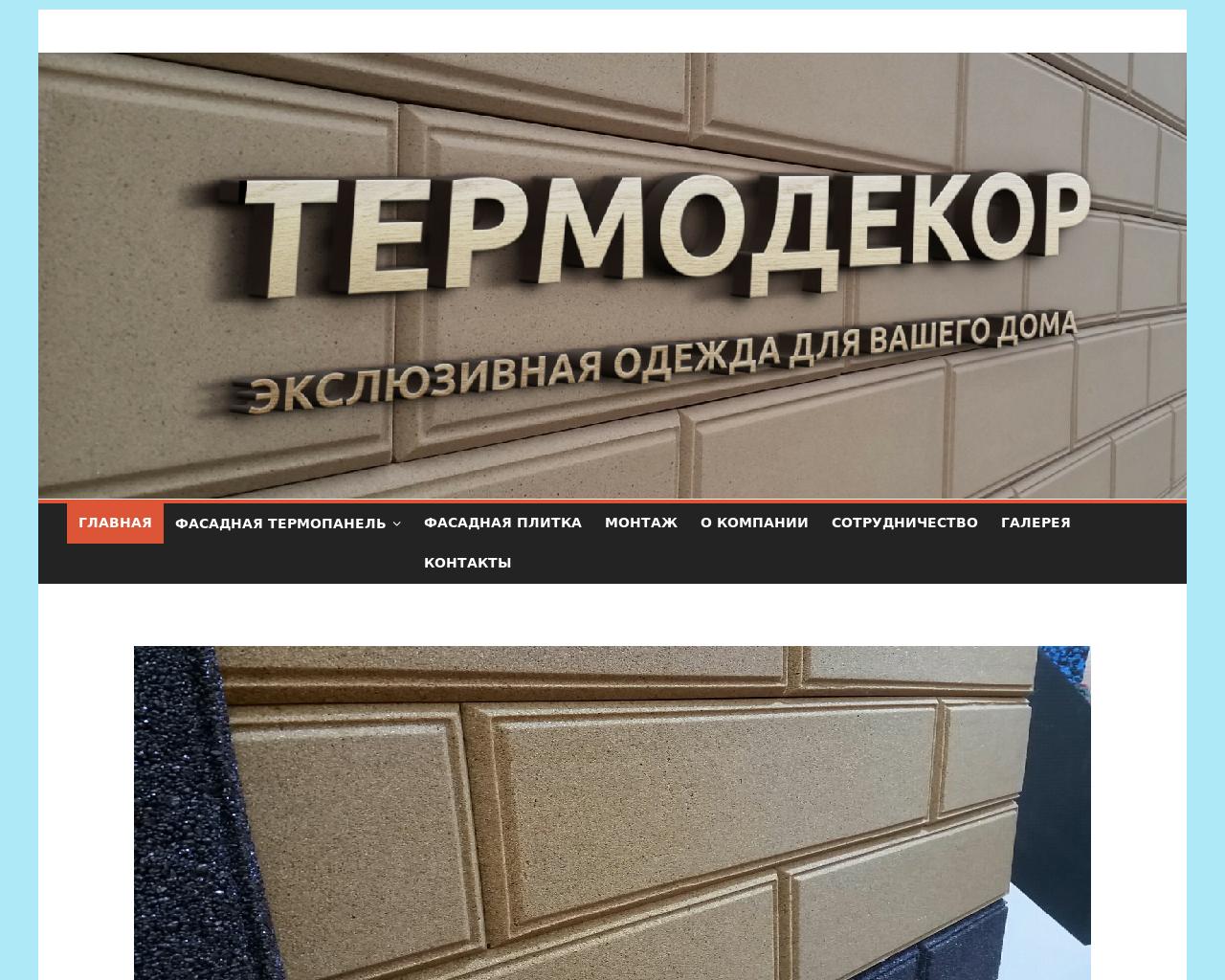 Изображение сайта term34.ru в разрешении 1280x1024