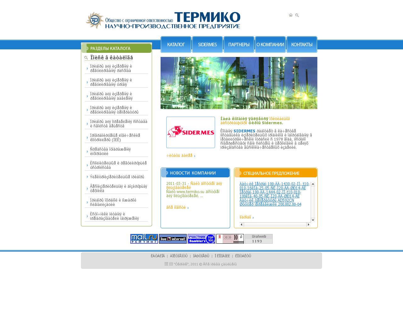 Изображение сайта termiko.su в разрешении 1280x1024