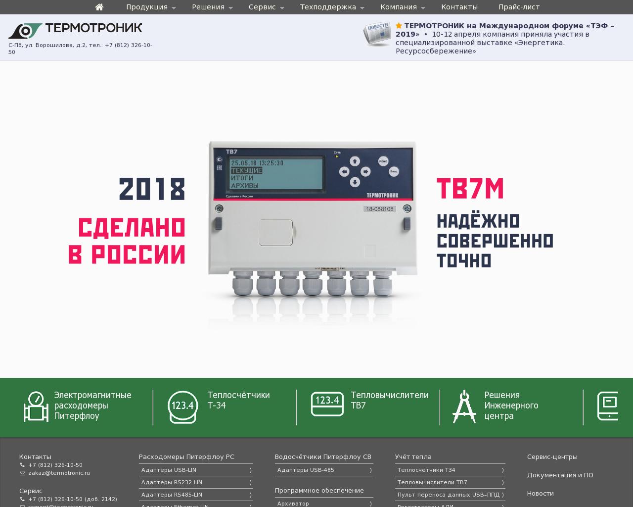 Изображение сайта termotronic.ru в разрешении 1280x1024