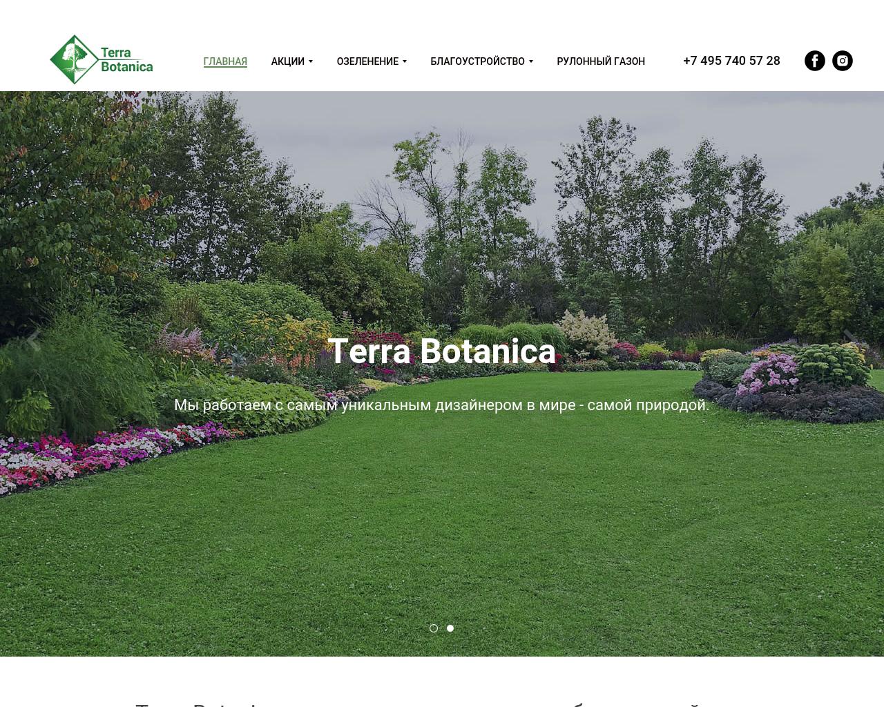 Изображение сайта terrabotanica.ru в разрешении 1280x1024
