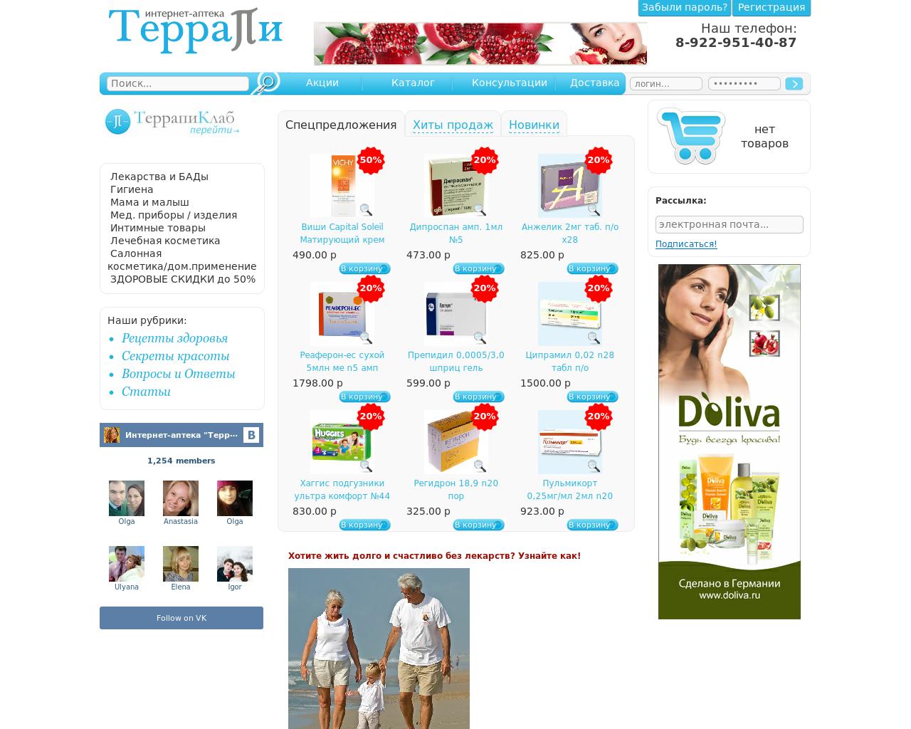 Изображение сайта terrapi.ru в разрешении 1280x1024