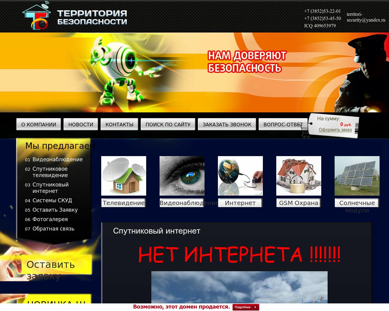 Изображение сайта terrbez.ru в разрешении 1280x1024
