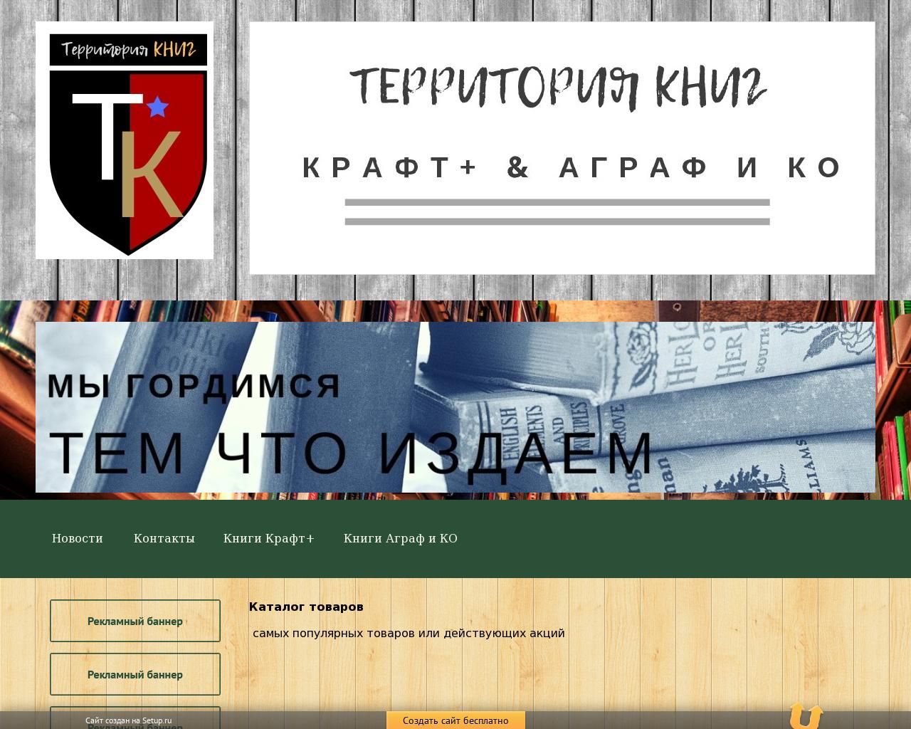 Изображение сайта territoriaknig.ru в разрешении 1280x1024