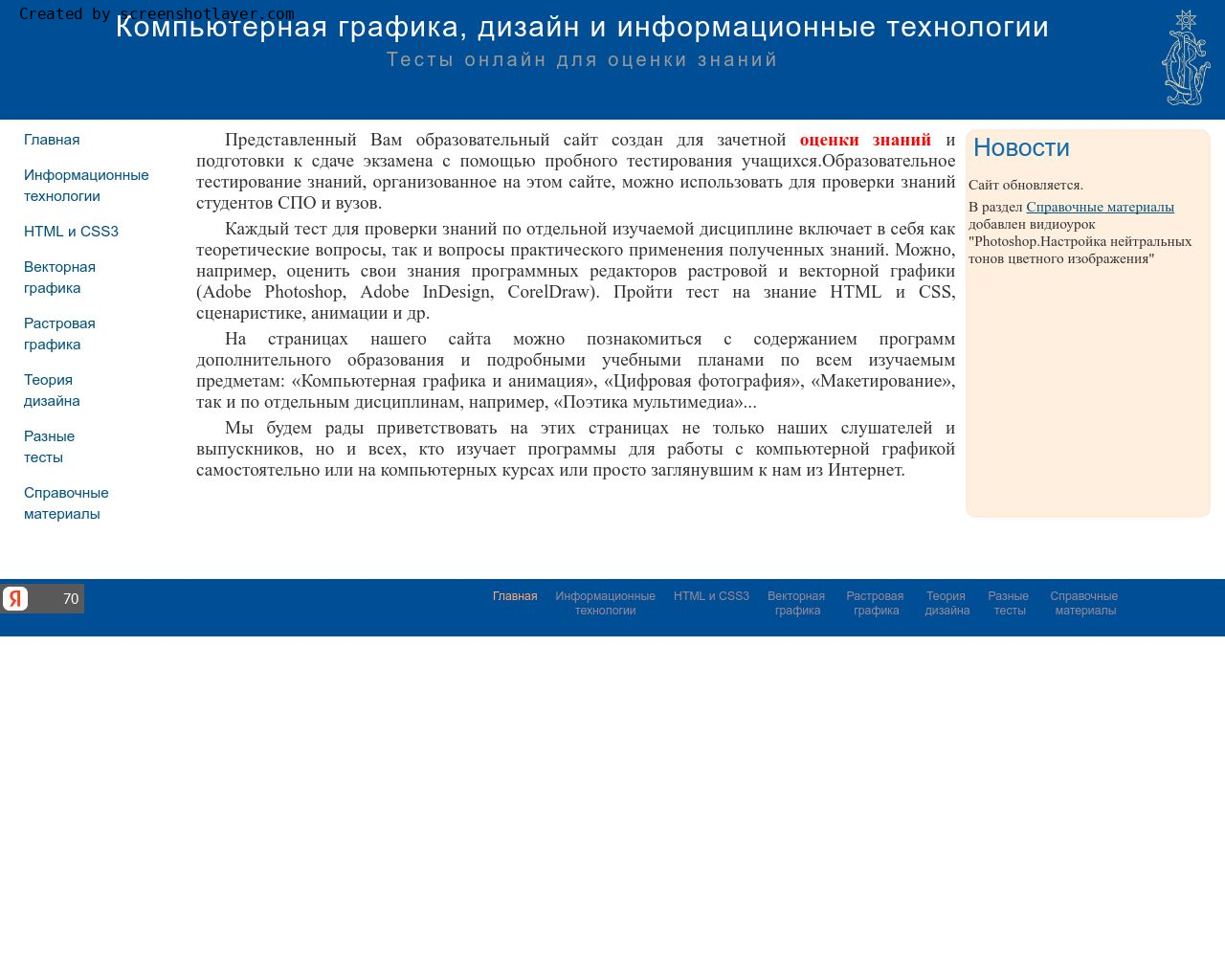 Изображение сайта testgraph.ru в разрешении 1280x1024