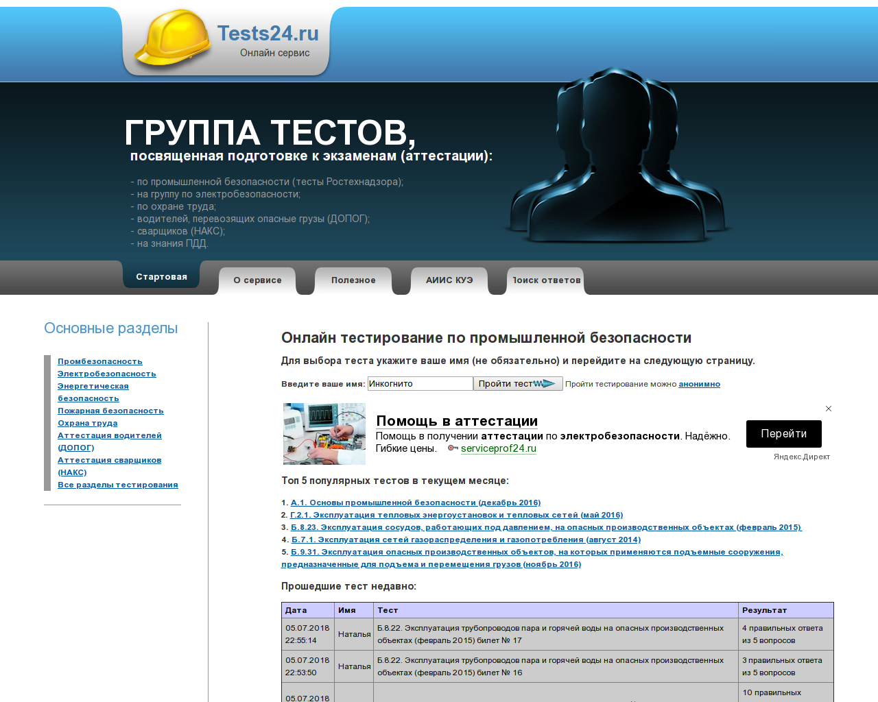 Изображение сайта tests24.ru в разрешении 1280x1024