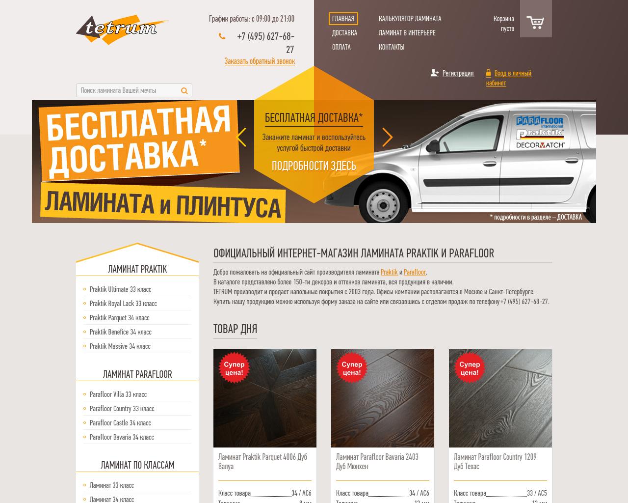 Изображение сайта tetrum.ru в разрешении 1280x1024