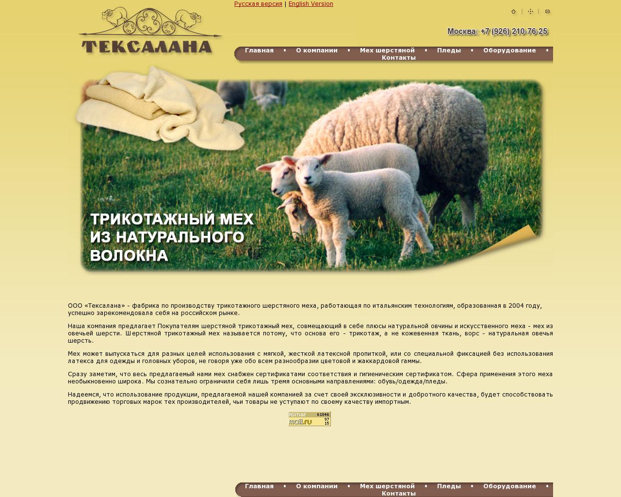 Изображение сайта texalana.ru в разрешении 1280x1024