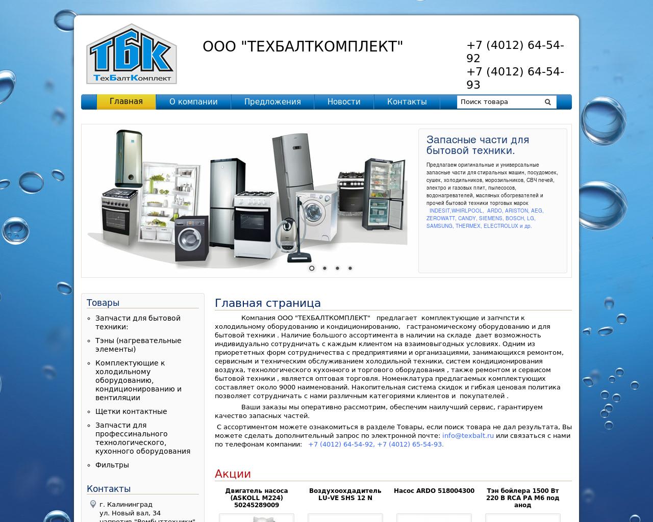 Изображение сайта texbalt.ru в разрешении 1280x1024