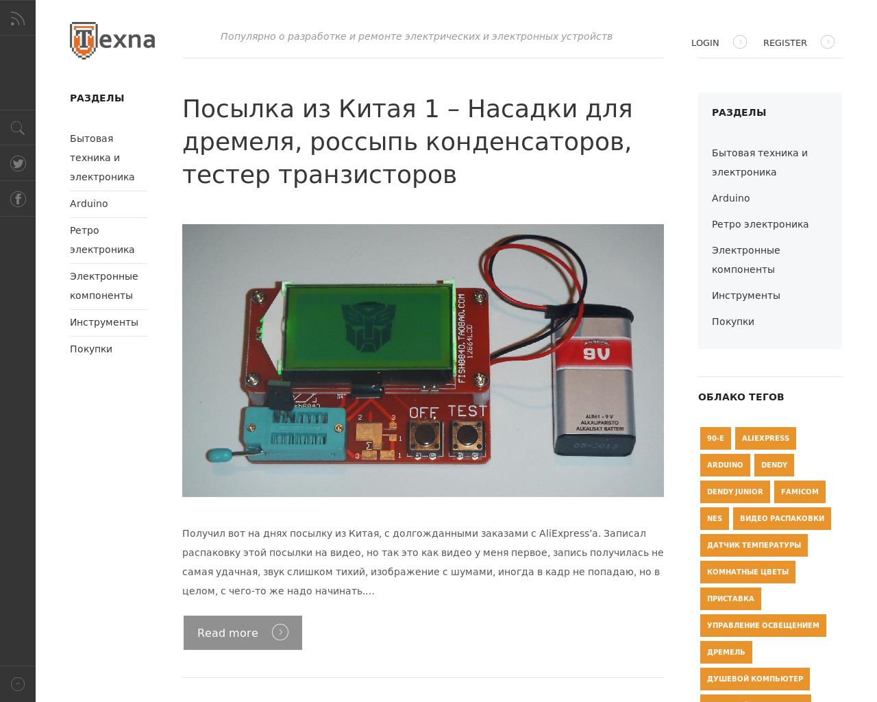 Изображение сайта texna.ru в разрешении 1280x1024