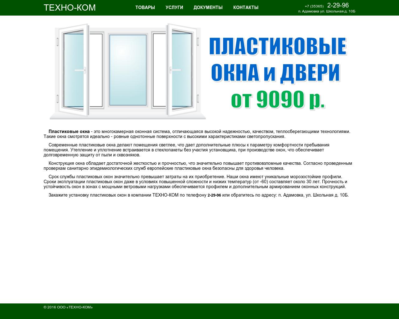 Изображение сайта texno-kom.ru в разрешении 1280x1024