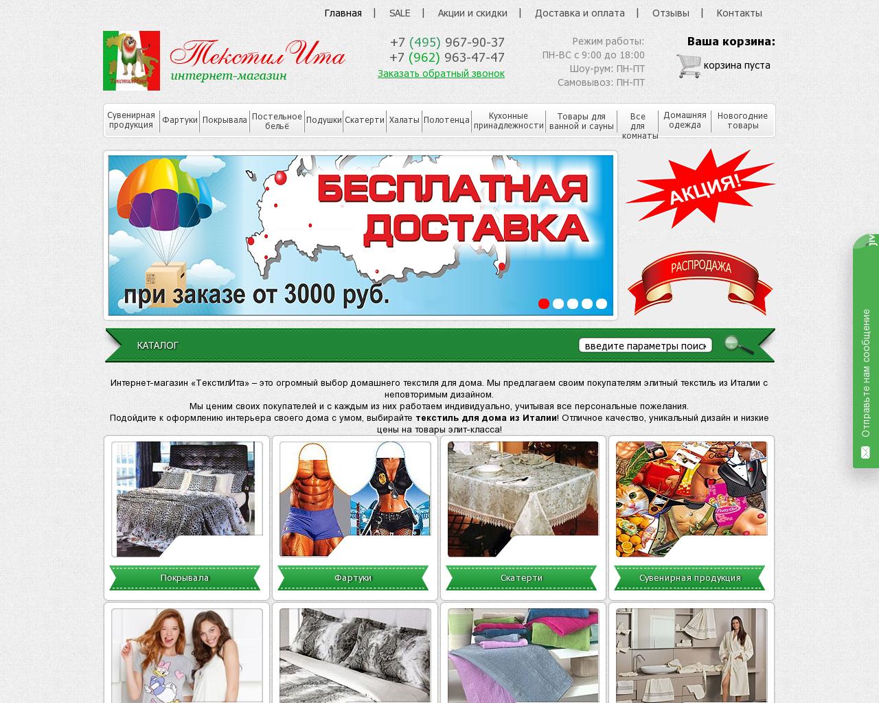 Изображение сайта textilita.ru в разрешении 1280x1024