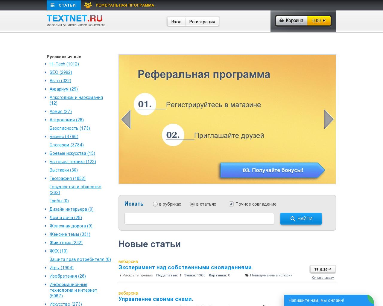 Изображение сайта textnet.ru в разрешении 1280x1024