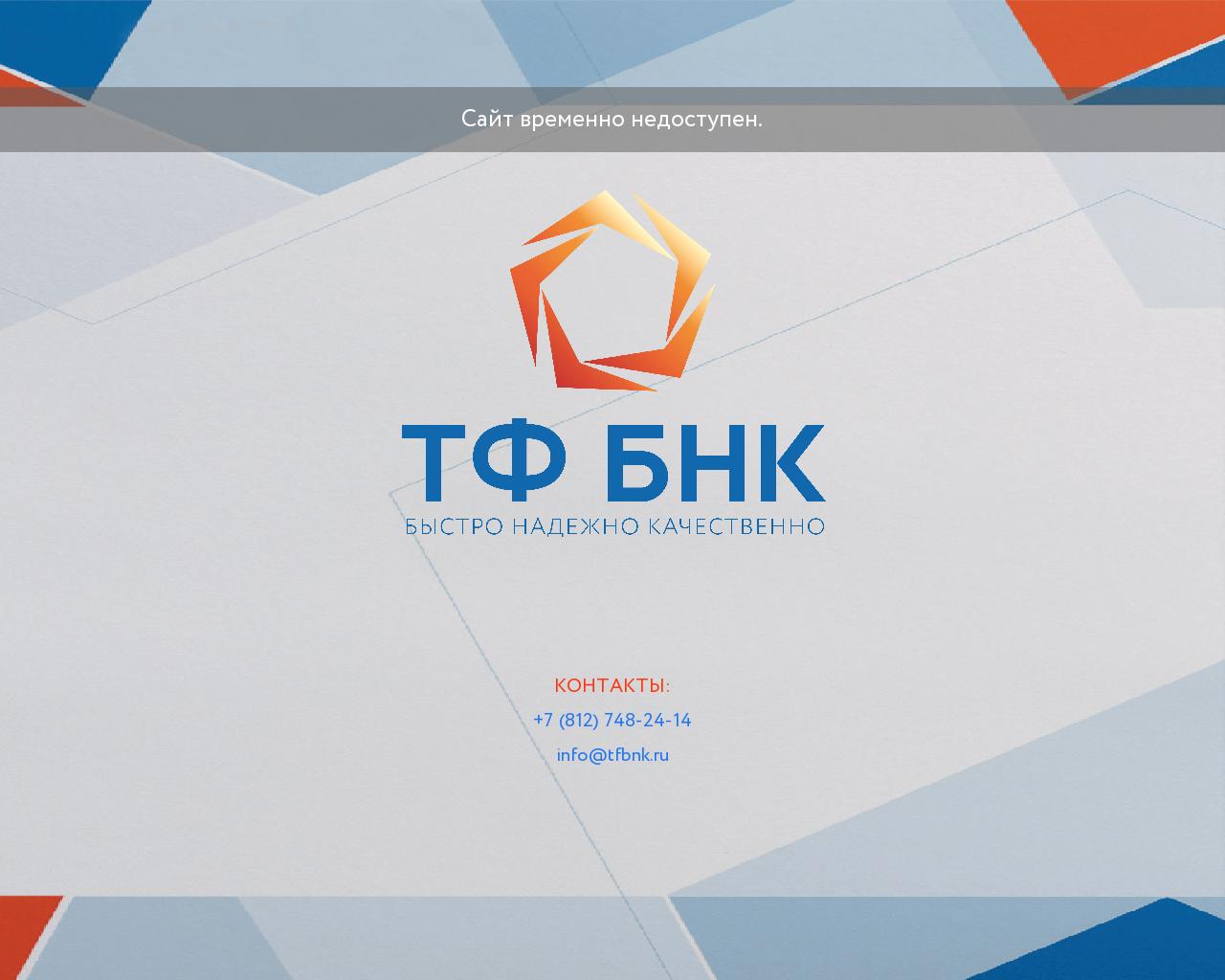 Изображение сайта tfbnk.ru в разрешении 1280x1024