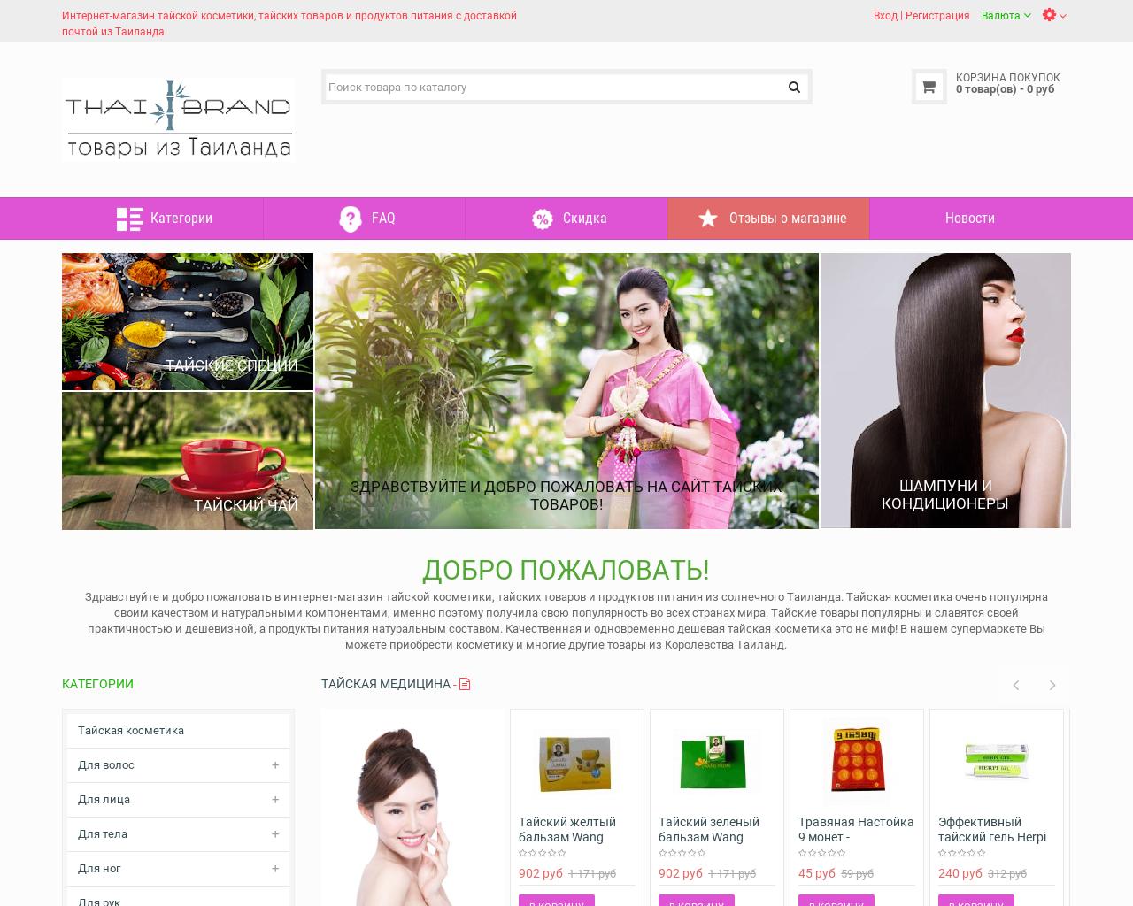 Изображение сайта thaibrand.ru в разрешении 1280x1024