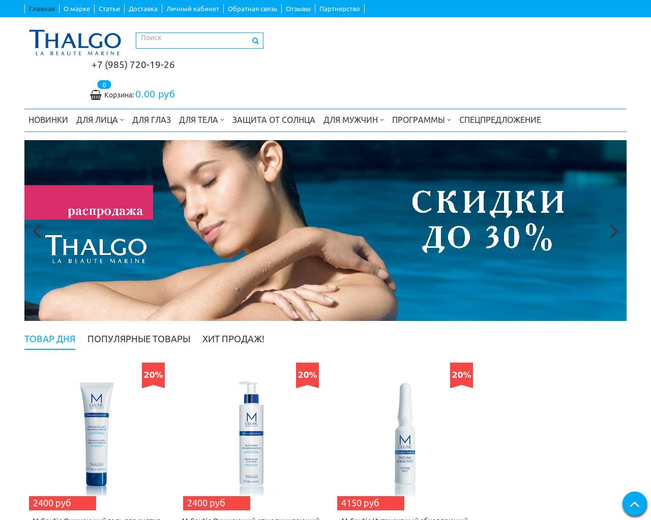 Изображение сайта thalgo-france.ru в разрешении 1280x1024