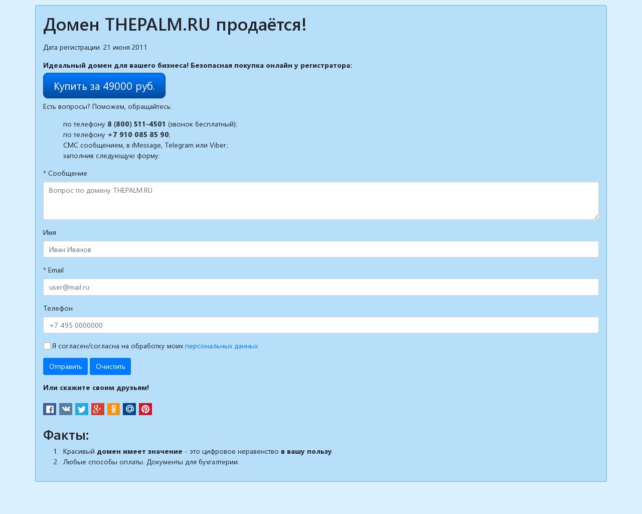 Изображение сайта thepalm.ru в разрешении 1280x1024