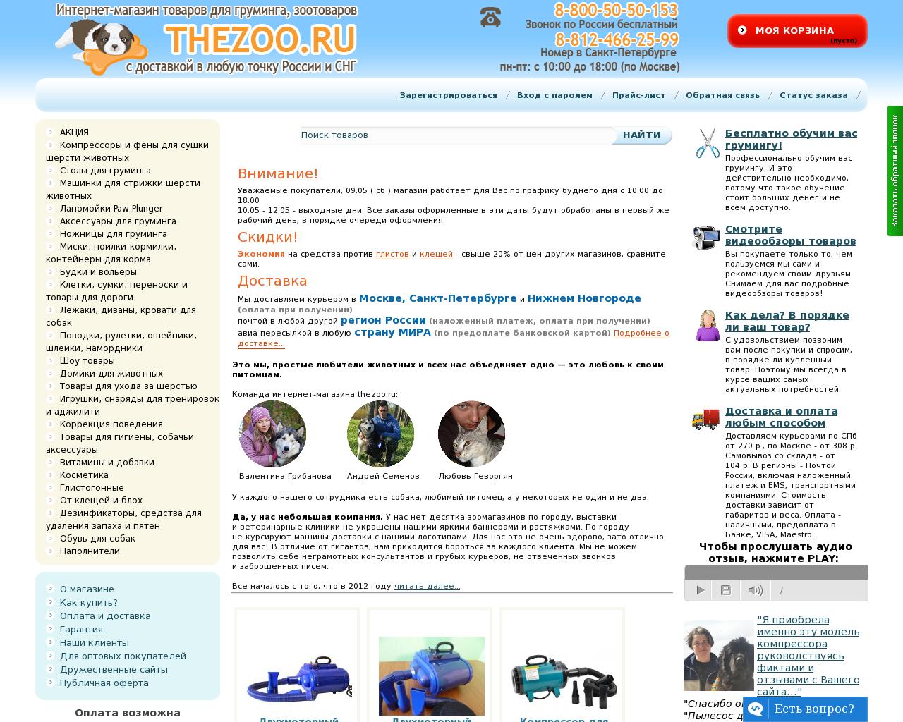 Изображение сайта thezoo.ru в разрешении 1280x1024