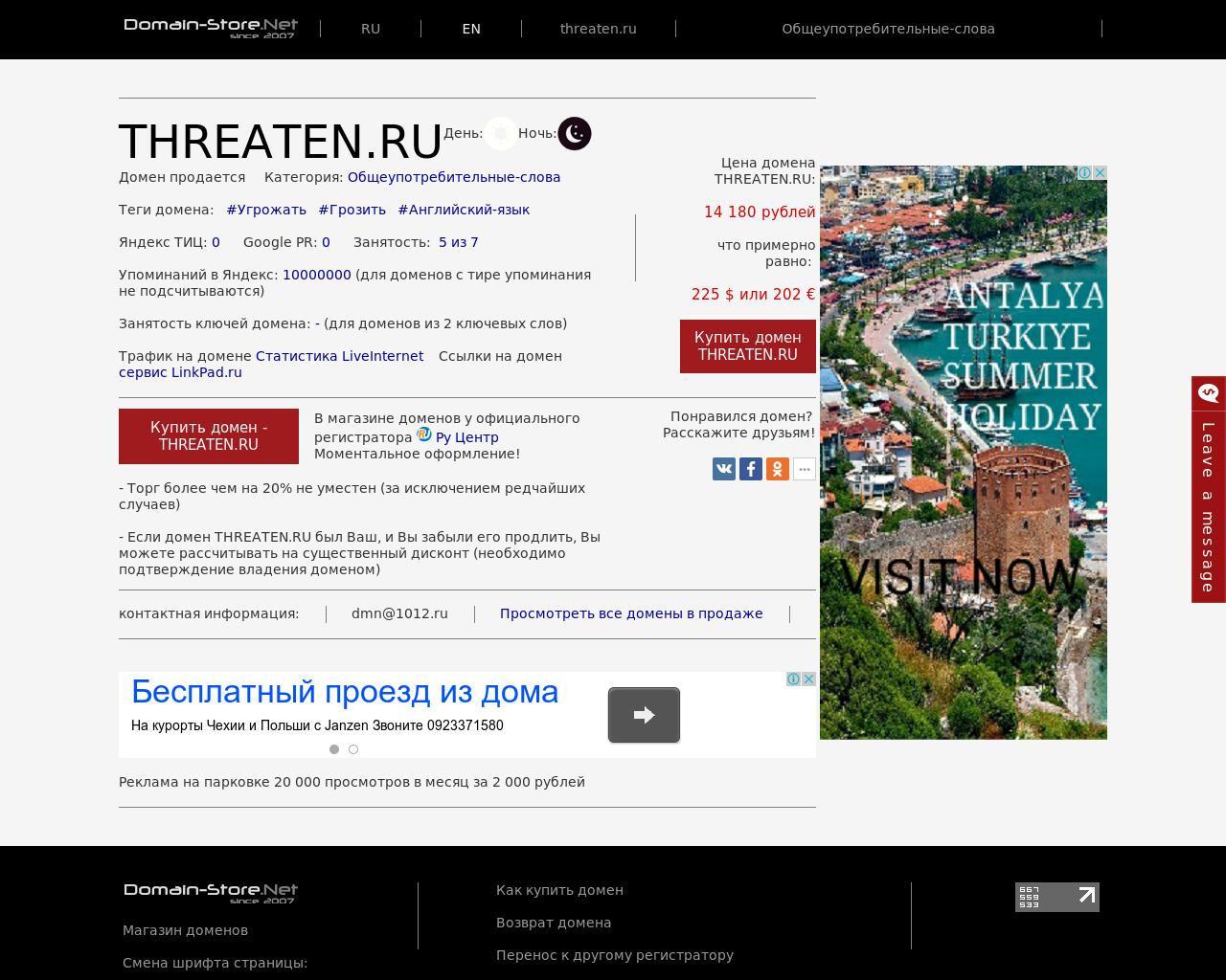 Изображение сайта threaten.ru в разрешении 1280x1024