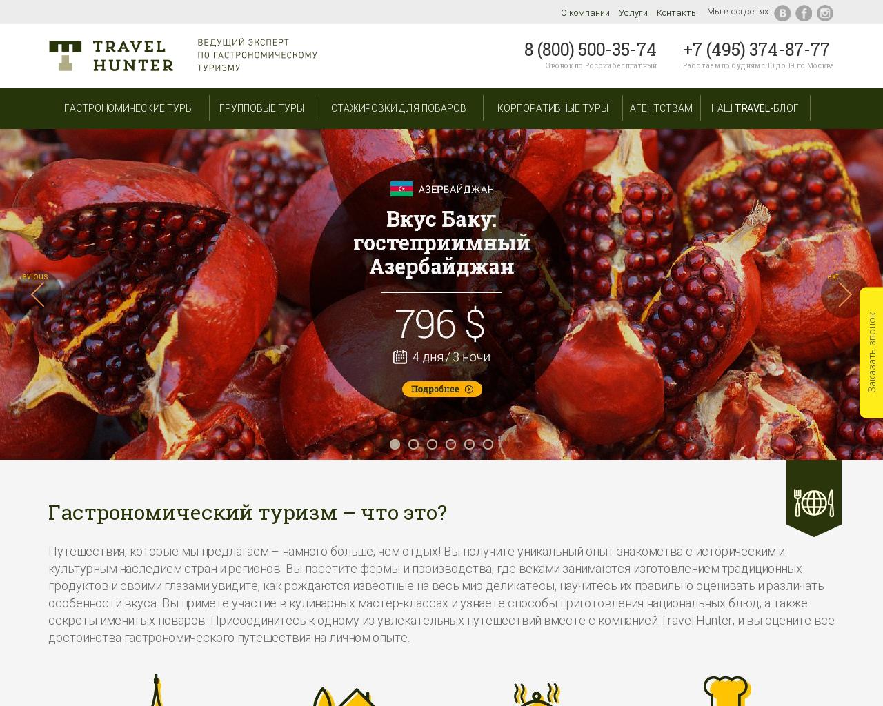 Изображение сайта thunter.ru в разрешении 1280x1024