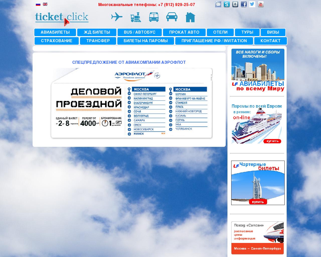 Изображение сайта ticketclick.ru в разрешении 1280x1024