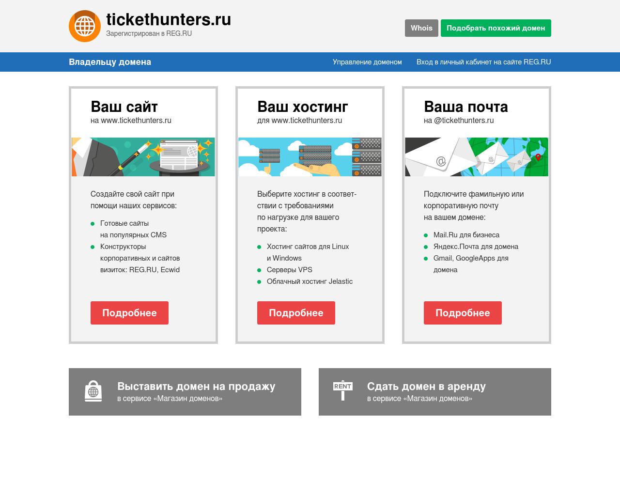 Изображение сайта tickethunters.ru в разрешении 1280x1024