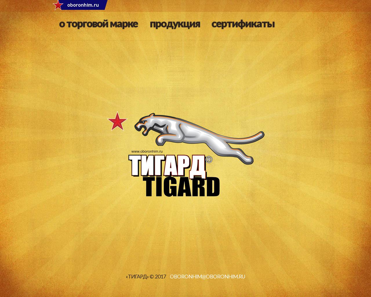 Изображение сайта tigard.ru в разрешении 1280x1024