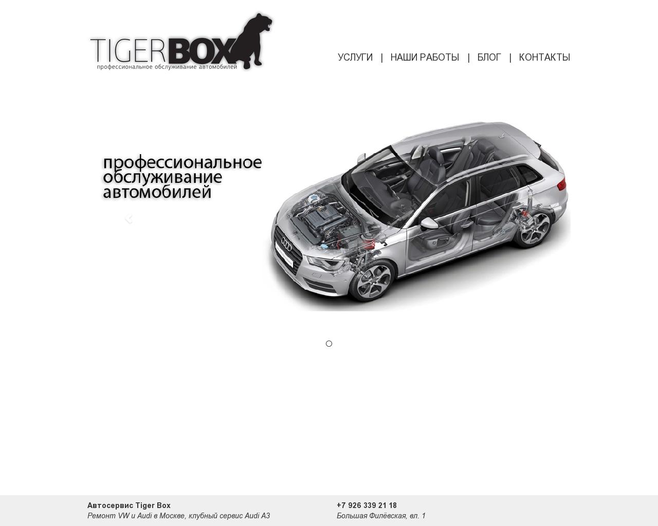 Изображение сайта tigerbox.ru в разрешении 1280x1024