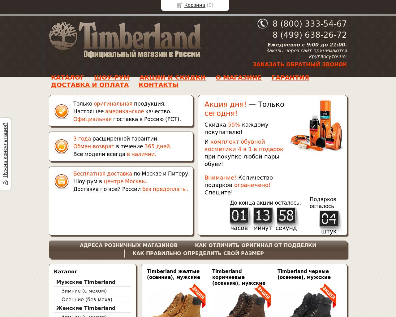 Изображение сайта timberlands-boots.ru в разрешении 1280x1024