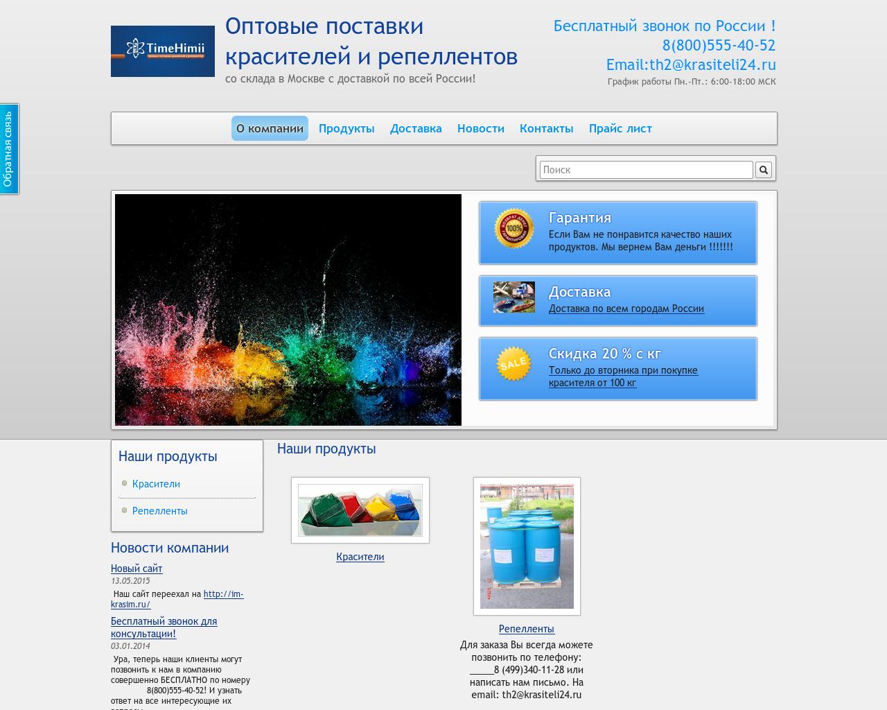 Изображение сайта timehimii.ru в разрешении 1280x1024