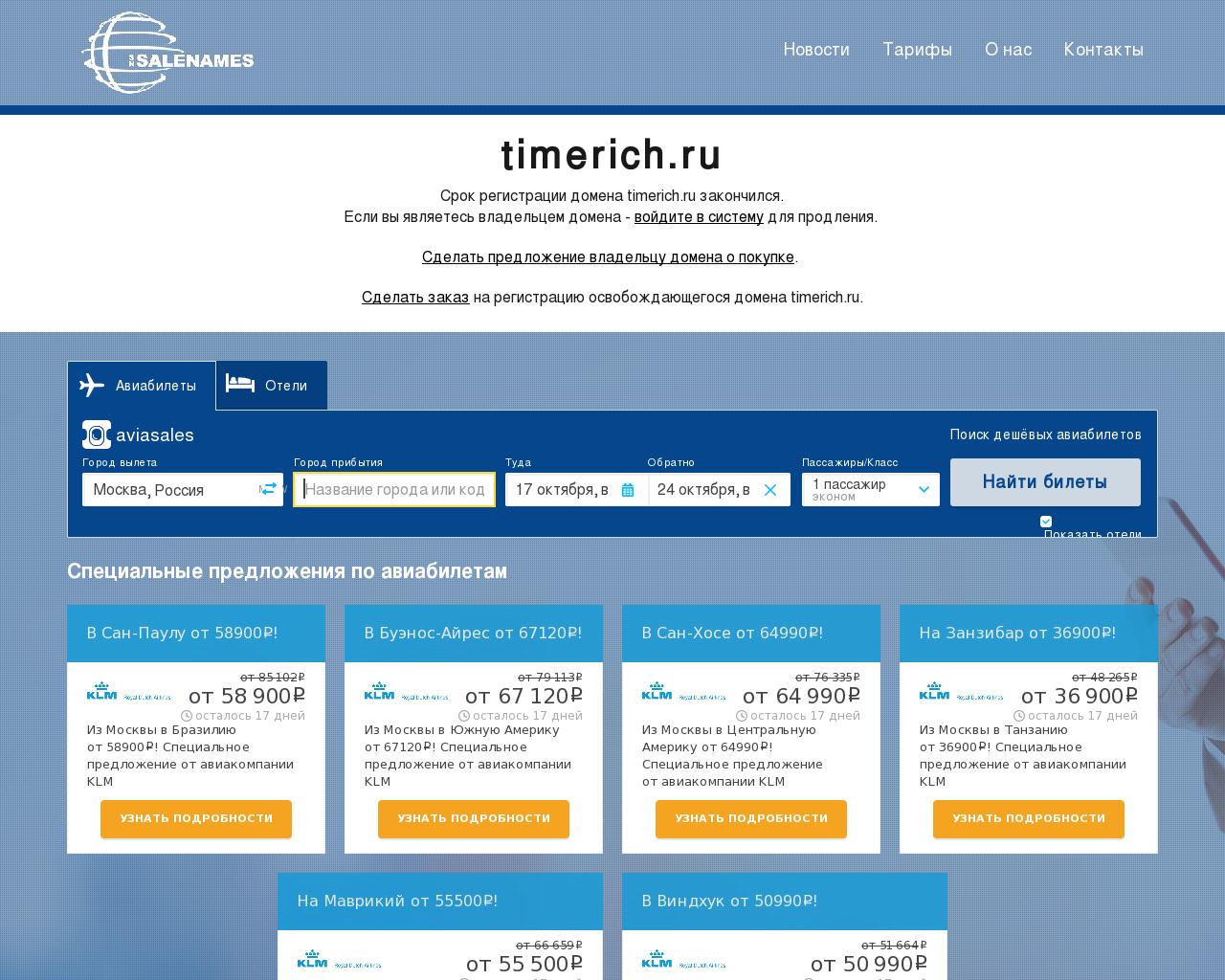 Изображение сайта timerich.ru в разрешении 1280x1024