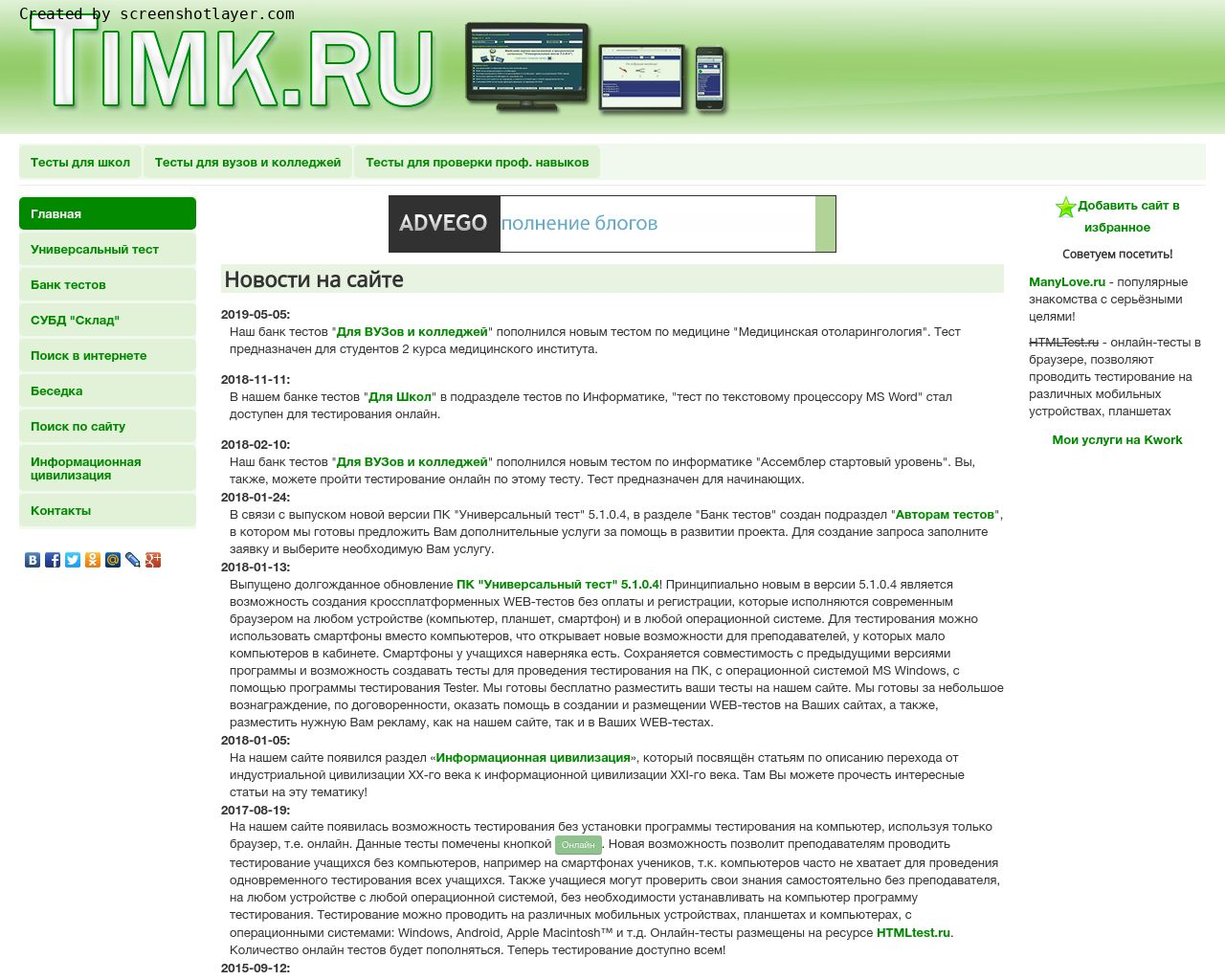 Изображение сайта timk.ru в разрешении 1280x1024