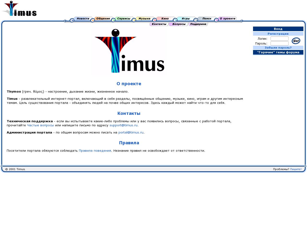 Изображение сайта timus.ru в разрешении 1280x1024