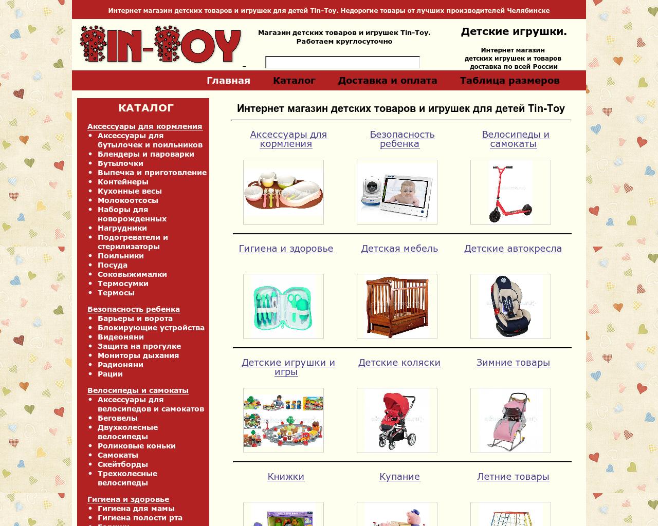Изображение сайта tin-toy.ru в разрешении 1280x1024
