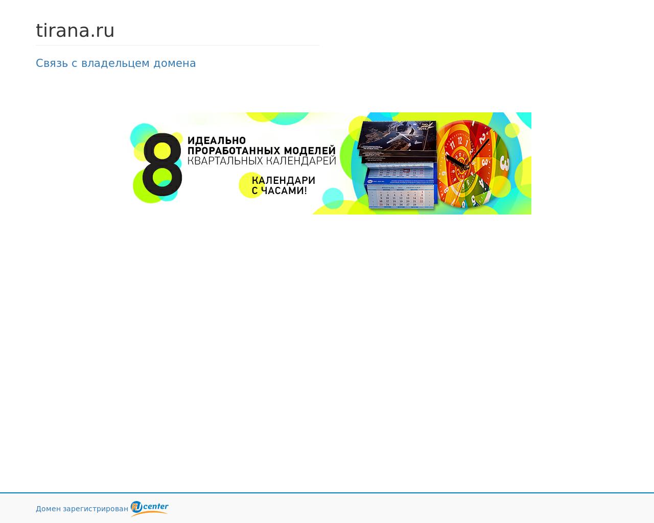 Изображение сайта tirana.ru в разрешении 1280x1024