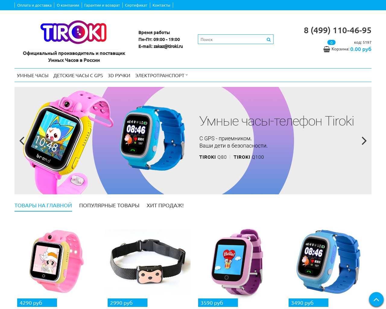 Изображение сайта tiroki.ru в разрешении 1280x1024