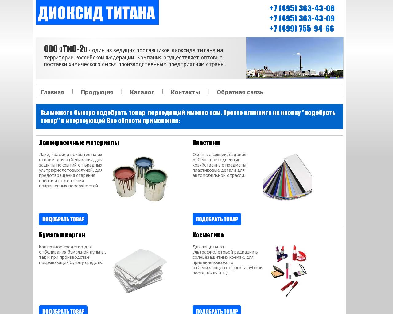 Изображение сайта titaniumdioxide.ru в разрешении 1280x1024