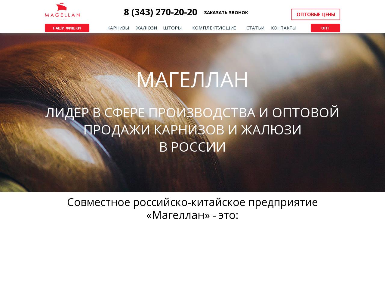 Изображение сайта tk-magellan.ru в разрешении 1280x1024